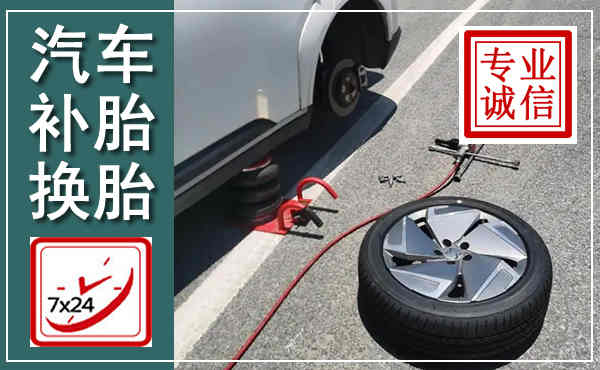 王益汽车换轮胎,附近上门换轮胎电话
