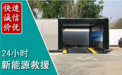 王益新能源汽车救援场景与案例